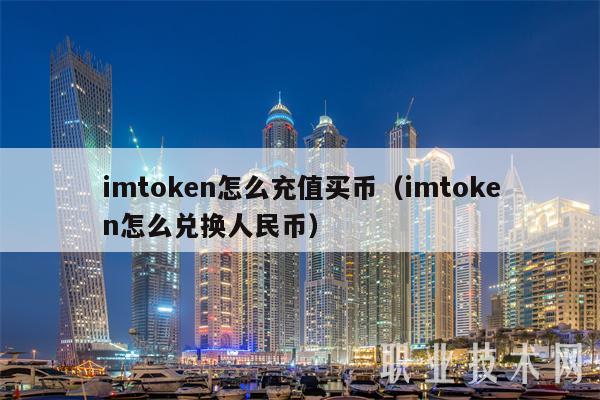 imtoken云币网_币云网址_币云ai