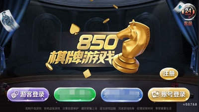 官方正版850app