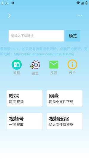 万能下载器1.2.6安卓版下载最新版-万能下载器APP官方下载2024免费版v2.0.7